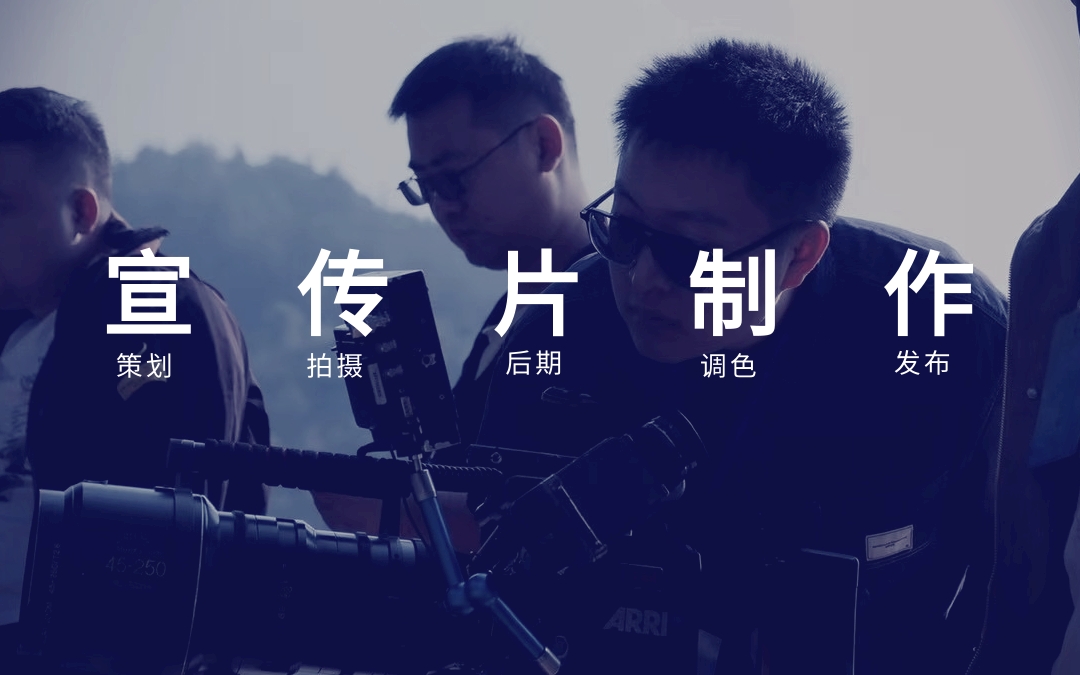 北京企业宣传片视频拍摄制作公司