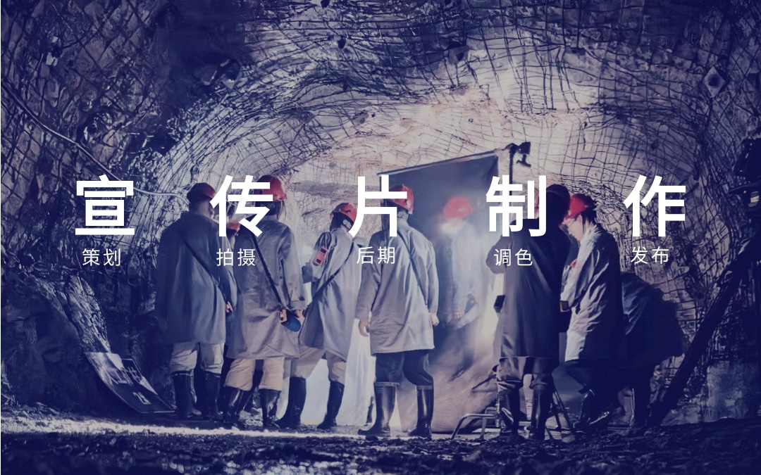 北京企业宣传片视频拍摄制作公司
