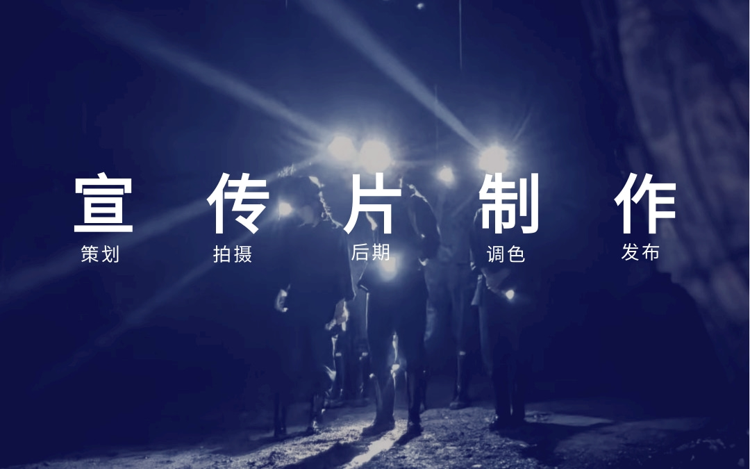 北京企业宣传片视频拍摄制作公司