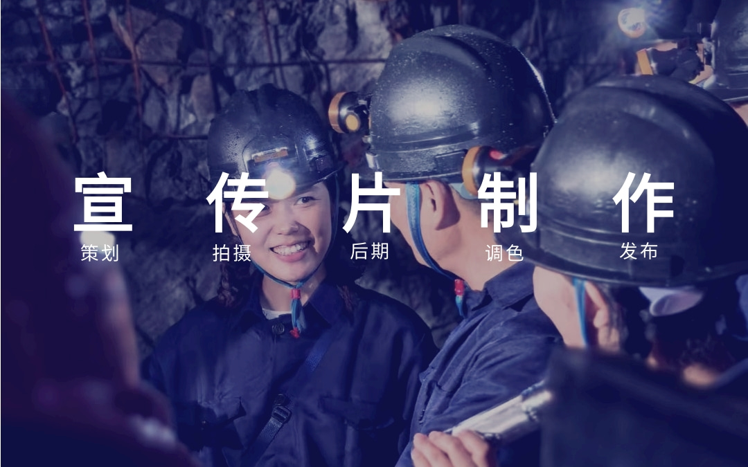 北京企业宣传片视频拍摄制作公司