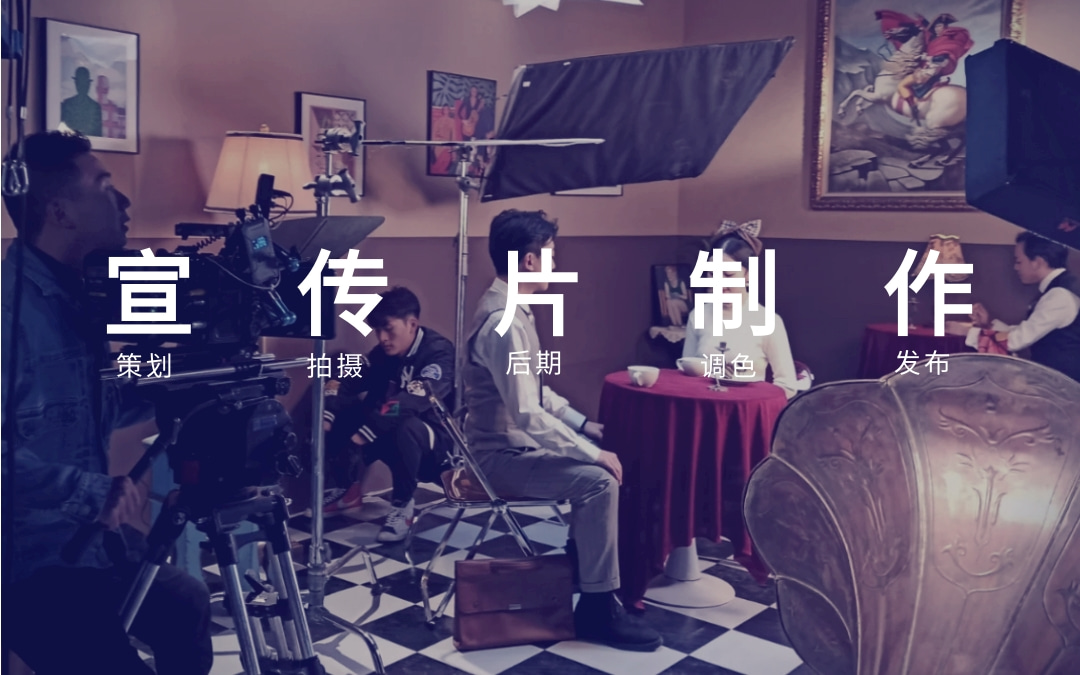 北京企业宣传片视频拍摄制作公司