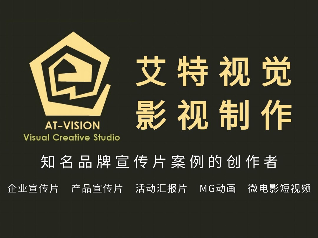 北京企业宣传片视频拍摄制作公司