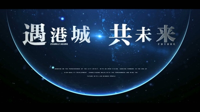 《遇港城 共未来》北京宣传片视频拍摄制作公司案例