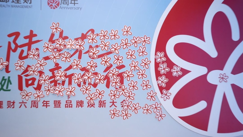 中邮理财6周年活动快剪