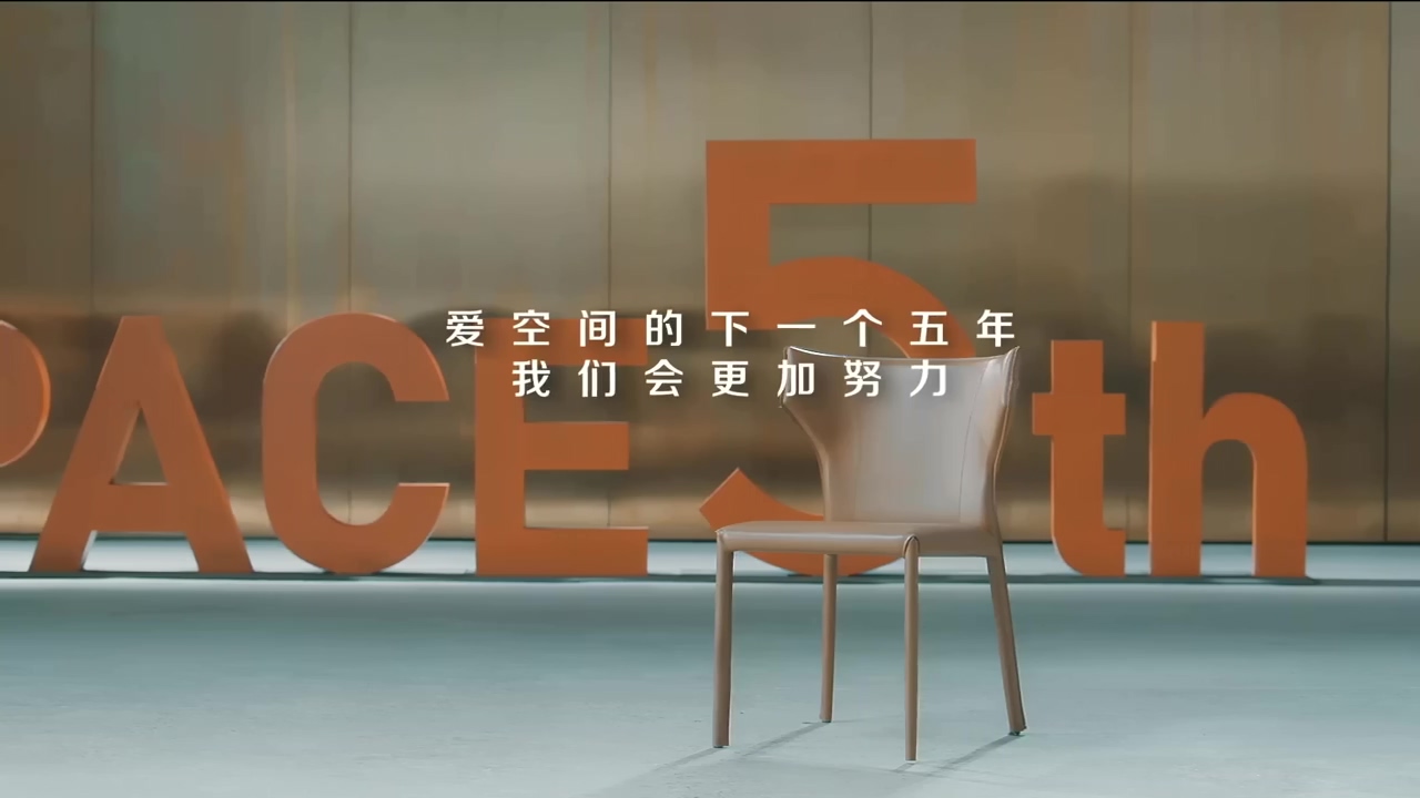 爱空间-五周年-记录片 (2).mp4_20241204_132530.958.jpg