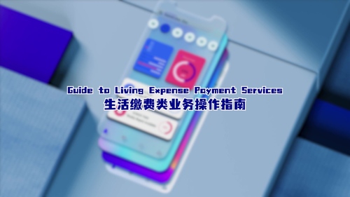 金融产品缴费指南MG动画案例