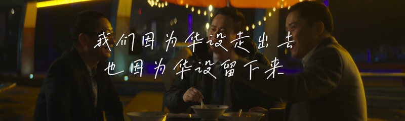 华设企业宣传片制作案例一碗馄饨里的拼搏者