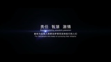 北京汽车-《与你携手 一路同行》-宣传片