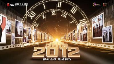 光大银行-理财师十周年-虚拟发布会活动直播