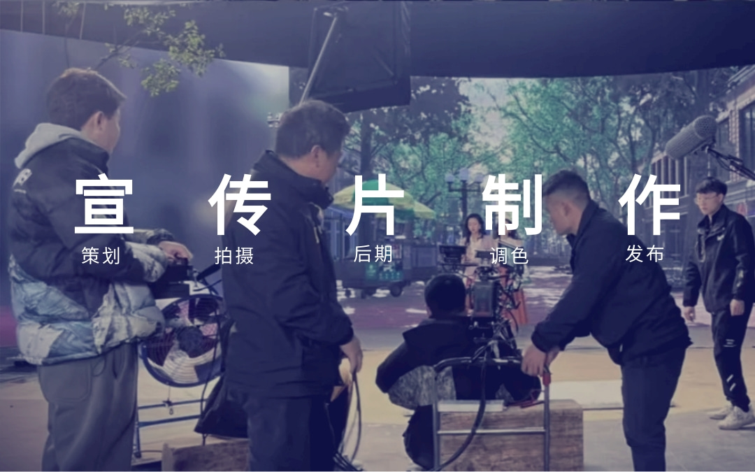 北京企业宣传片视频拍摄制作公司