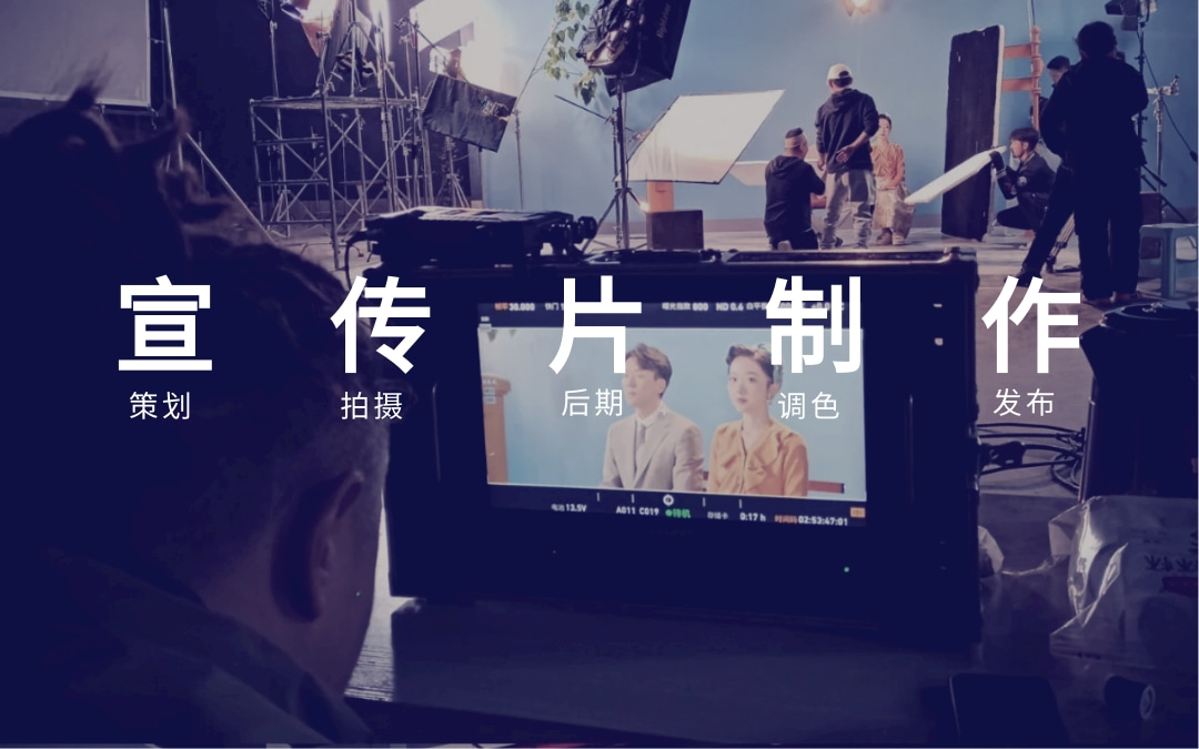 北京企业宣传片视频拍摄制作公司