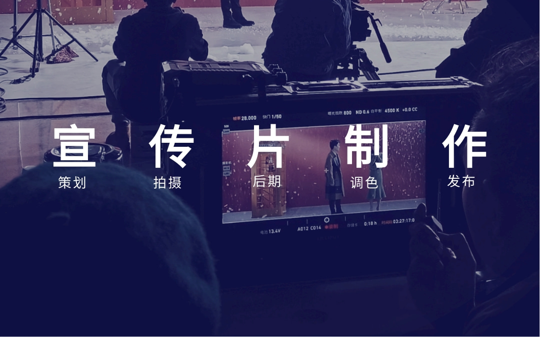 北京企业宣传片视频拍摄制作公司
