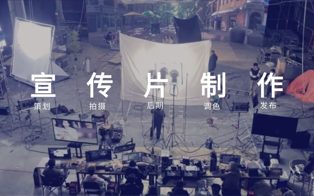 北京企业宣传片视频拍摄制作公司