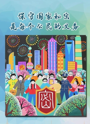 保密宣传片