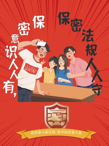 保密宣传片
