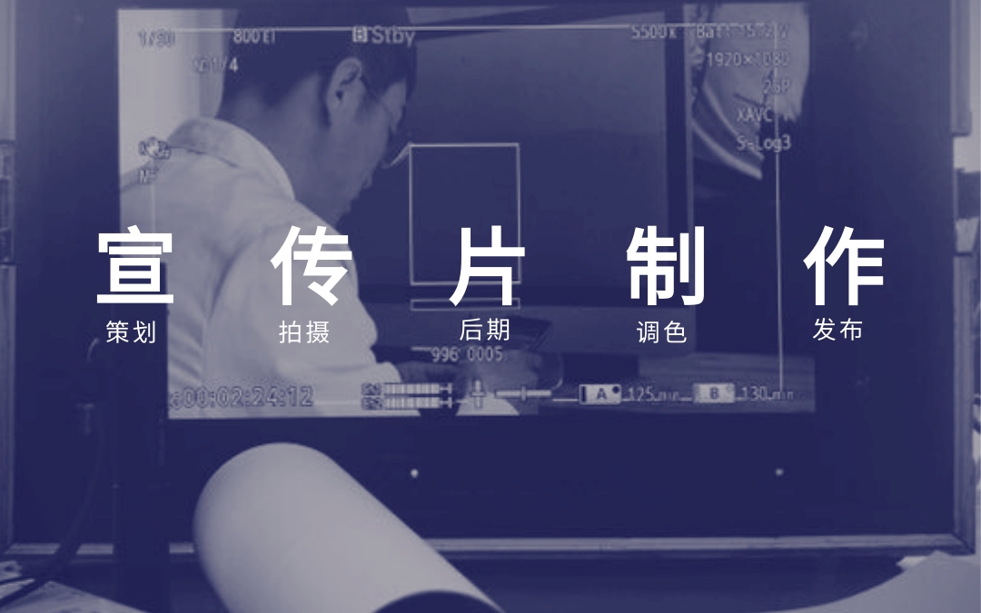 北京企业宣传片视频拍摄制作公司