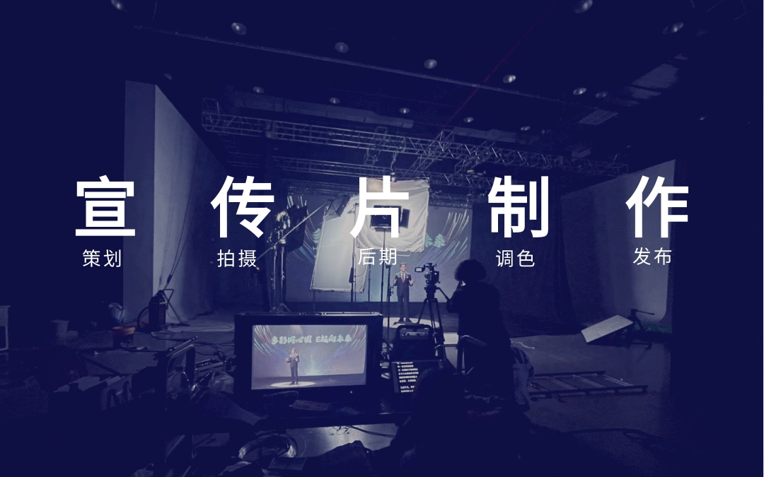 北京企业宣传片视频拍摄制作公司