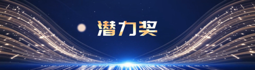 建证未来-中国建筑首届青年创新大赛-潜力奖