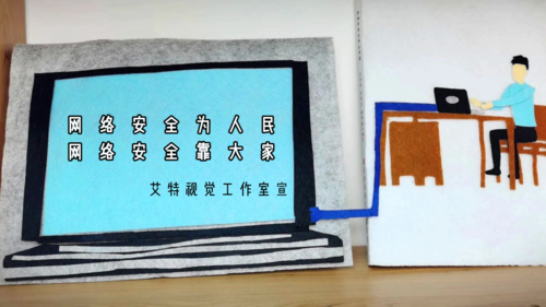 网络安全宣传片-你我皆是主角