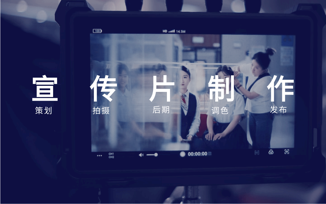 北京企业宣传片视频拍摄制作公司