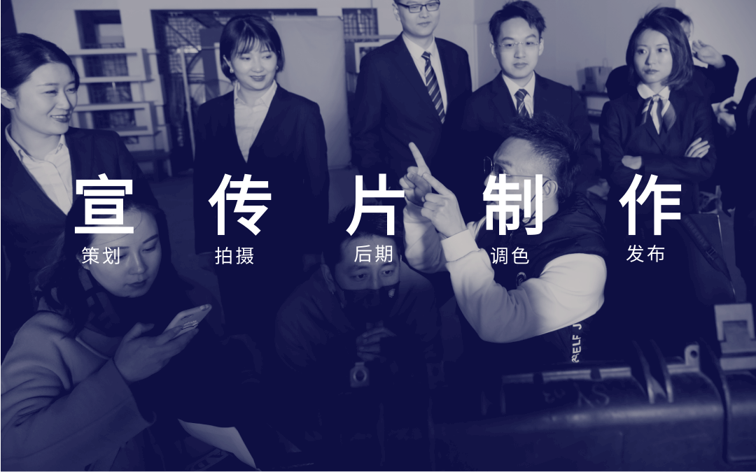 北京企业宣传片视频拍摄制作公司