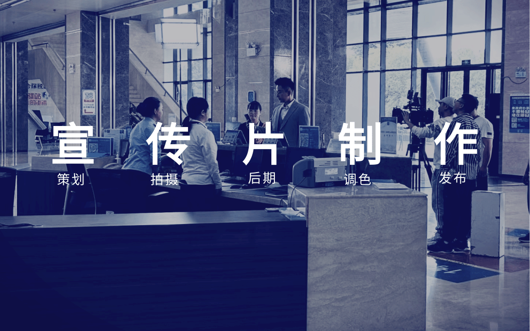 北京企业宣传片视频拍摄制作公司