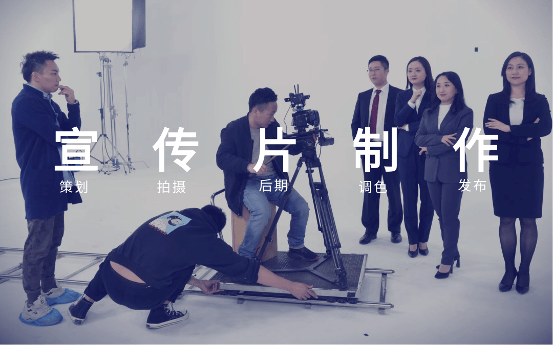 北京企业宣传片视频拍摄制作公司