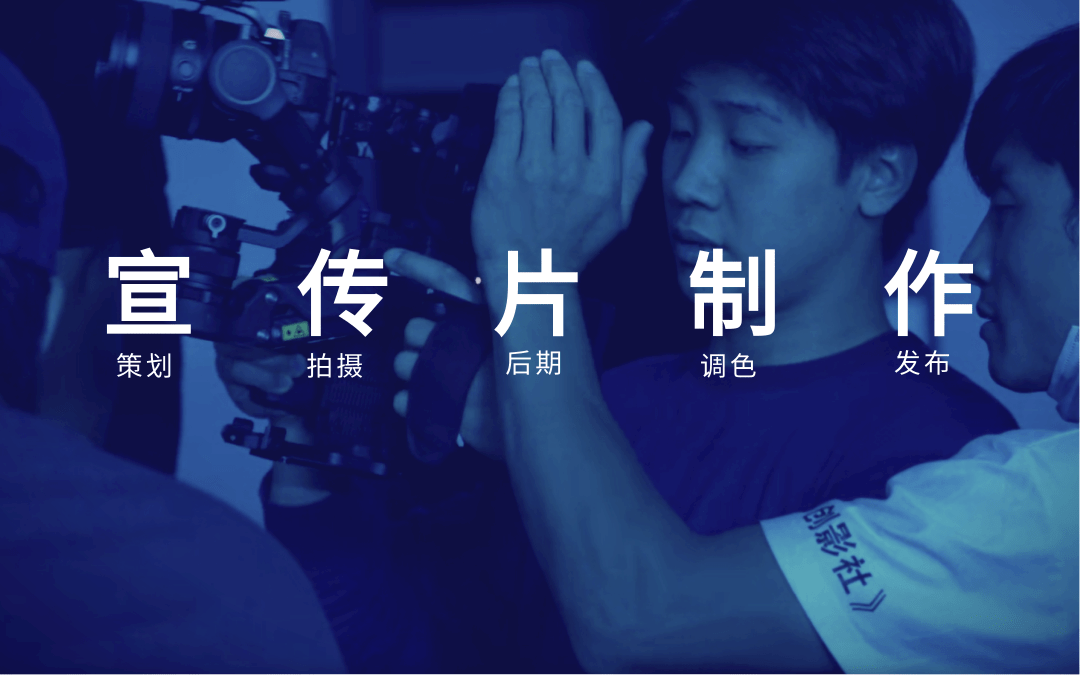 北京企业宣传片视频拍摄制作公司