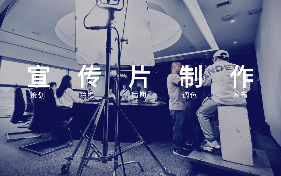 北京企业宣传片视频拍摄制作公司
