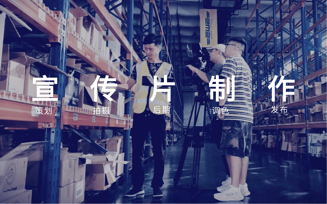 北京企业宣传片视频拍摄制作公司